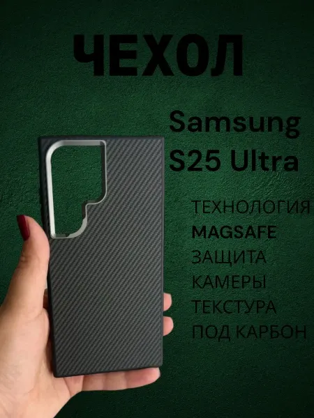 Чехол для телефона самсунг S24 ULTRA