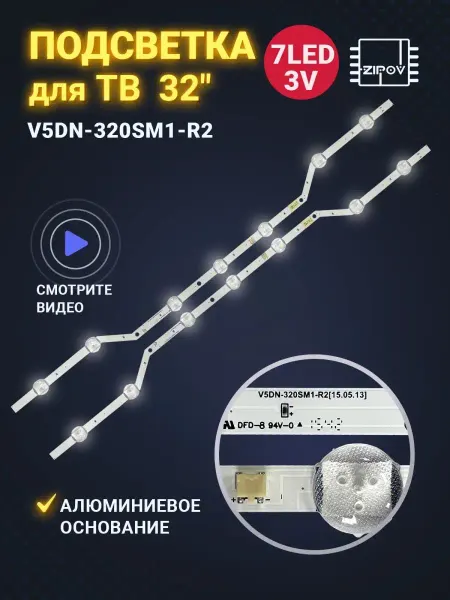 Zipov Подсветка для ТВ Samsung UE32J5205AK