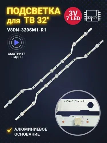 Zipov Подсветка для ТВ Samsung UE32N5000AU UE32N5300AU
