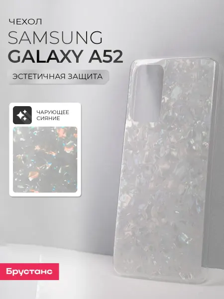 Брустанс Чехол на Samsung А52