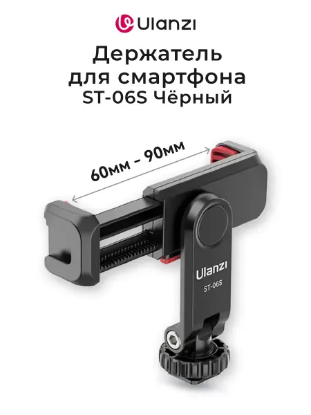 Держатель смартфона ST-06S черный