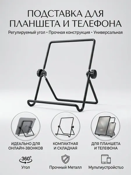 Tranquility Подставка для книг и планшета на стол складная