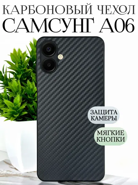 TRINKETIK Противоударный чехол на самсунг а06 черный карбон