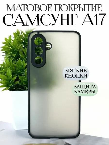 TRINKETIK Чехол на самсунг а17 матовый