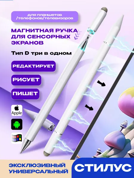 Ubinacu Стилус универсальный для телефона и планшета