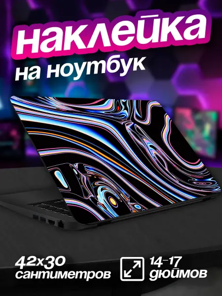 ЛИПУЧКA Наклейка на ноутбук крышку Минимализм Абстракция