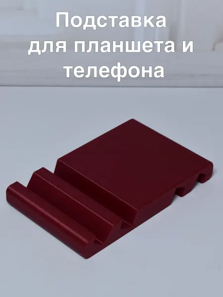 Авторская Мастерская Верка Подставка для телефона, планшета