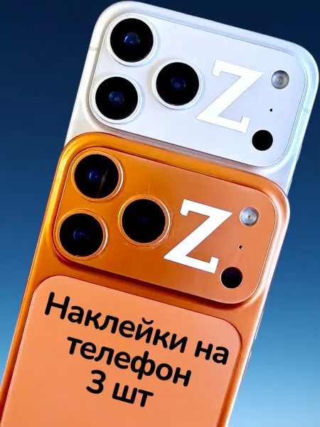 Анкл Ду Наклейка Z стикер наклейки стикеры алфавит на телефон 3шт