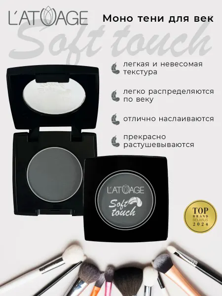 L'atuage Cosmetic Тени для век компактные SOFT TOUCH тон 918 сине-серый