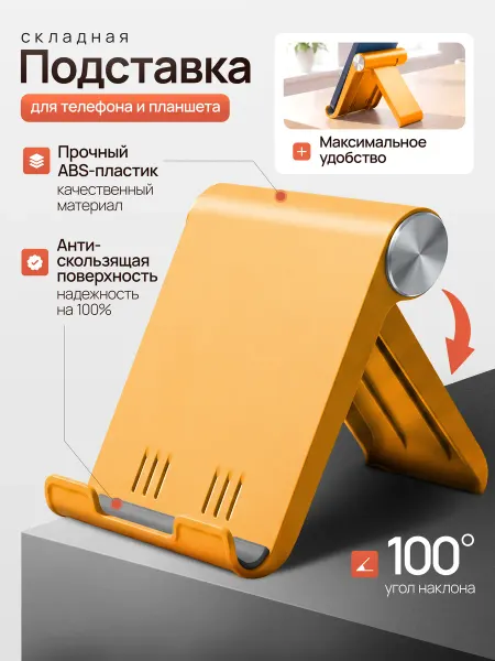 Подставка для смартфона