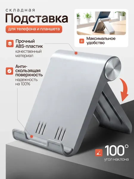 Подставка для смартфона