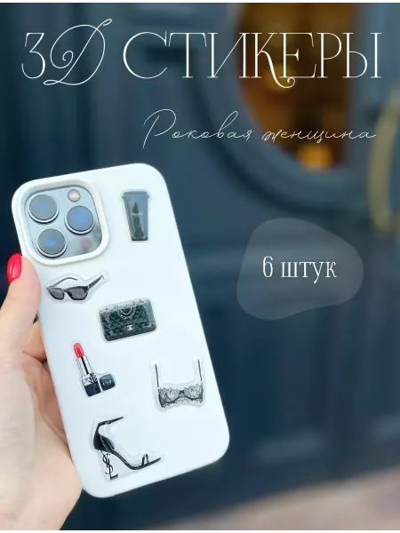 Macline 3д наклейки на телефон