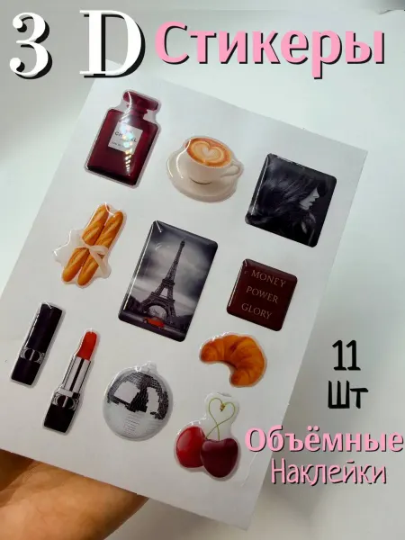 3D Стикеры на телефон