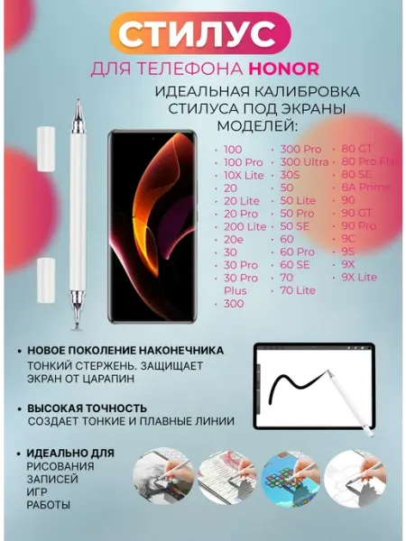 Стилус для телефона Honor