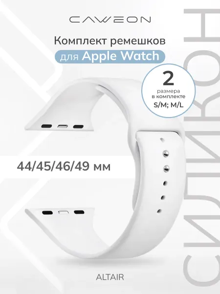 CAWEON Ремешок для Apple Watch 44 45 46 49 мм DSJC-01-44-WH