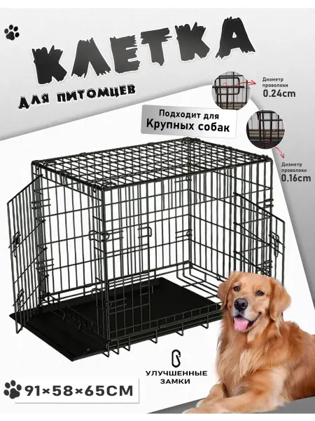 Клетки для животных Подходит для собак кошек 91x58x65 см