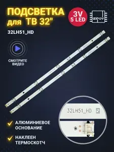Соловей В.С. Подсветка LG 32LH51_HD 32LH570U 32LH513U 32LH519U 32LH510U