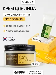 CosRX Advanced Snail 92 All In One Cream — крем для лица с 92 % муцином улитки, 100 мл