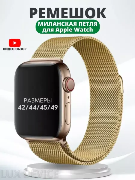 HoursBoutique Ремешок для смарт часов Apple Watch 42 44 45 49мм
