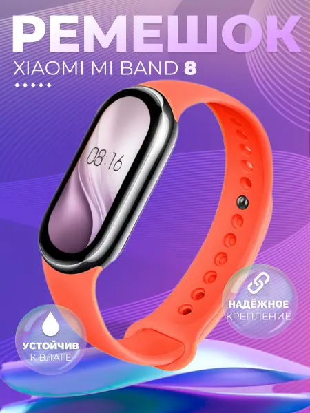 NIK accessories Ремешок для Xiaomi Mi Band 8 силиконовый
