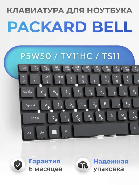 Packard Bell Клавиатура для ноутбука P5WS0