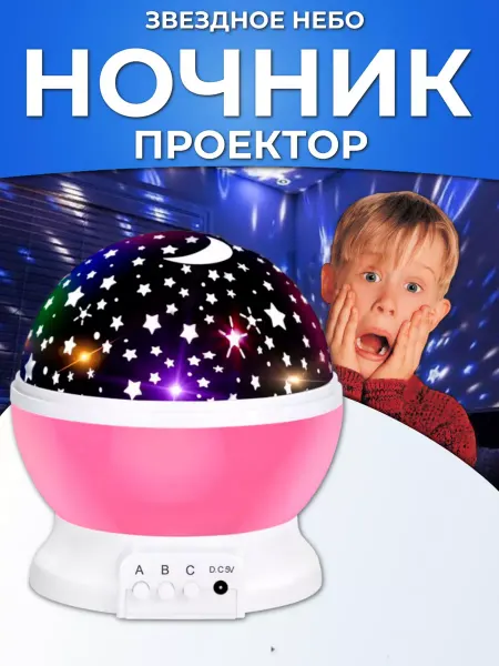 BPStore Ночник светодиодный проектор звездного неба