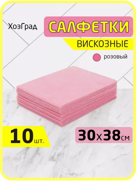 ХозГрад Салфетки для уборки кухни вискозные 10 шт. розовые