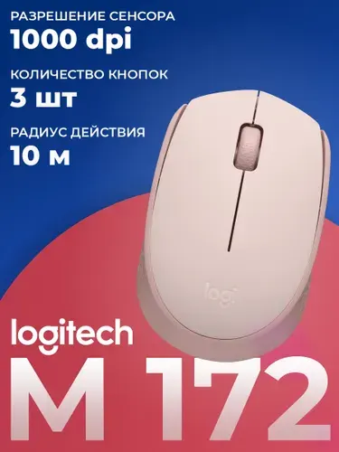 LOGITECH Мышь беспроводная M172