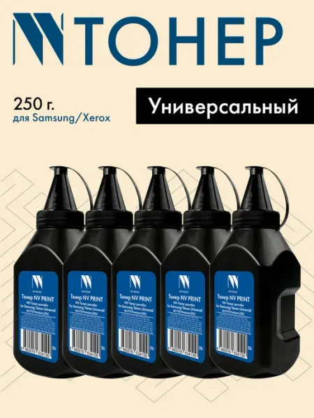 NV Print Тонер для Samsung Xerox 150 гр. Комплект 3 шт