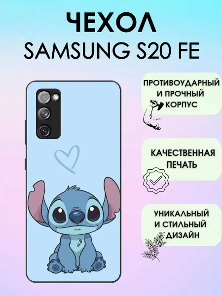ShevellyCase Чехол на Samsung S20 FE стич