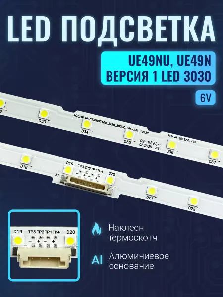 Zipov Подсветка для ТВ Samsung UE49NU7170U UE49NU7300U UE49NU7100U