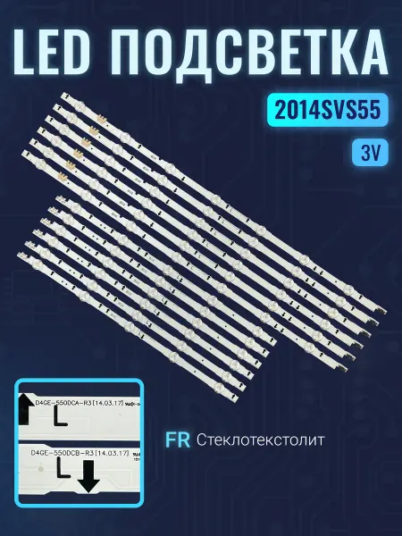 Zipov Подсветка для ТВ Samsung UE55H6200AK UE55J6200AU (комплект)