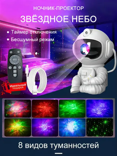 Ночник-проектор звездного неба