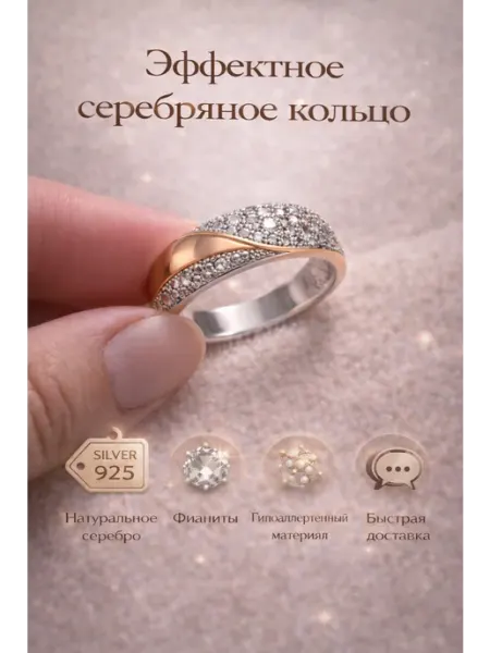 Серебряное кольцо 925 пробы с фианитами
