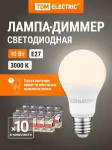 Лампа светодиодная А60 - 10 Вт-230 В -3000 К E27 "Лампа-ДИММЕР" в упаковке 4 штуки TDM Electric