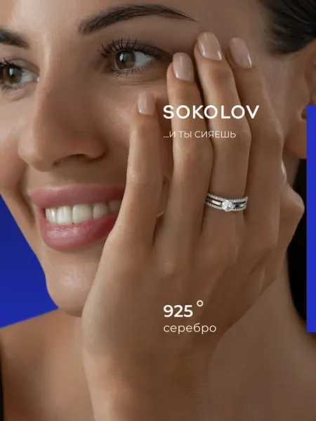 Кольцо из серебра 925 с фианитами SOKOLOV, 94012244