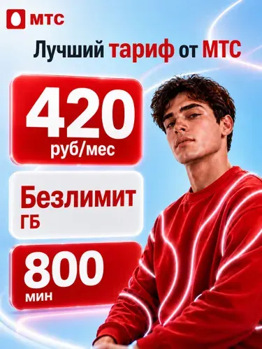 МТС SIM-карта мтс симка безлимит для телефона, мтс сим карта безлимитный интернет для роутера (Весь мир)