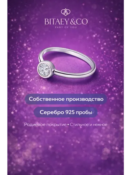BITAEVANDCO кольцо серебро 925 с фианитом родированное минималистичное