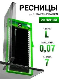 Ресницы для наращивания черные (L 0.07 7 мм) Le Mat Excellent (Ле Мат / Le Maitre)