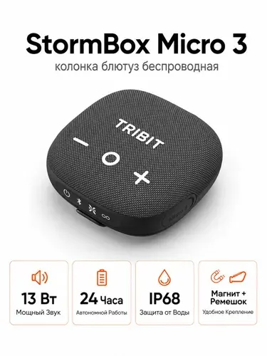 Колонка блютуз беспроводная Tribit StormBox Micro 3, 13 Вт, XBass, IP68 Водонепроницаемая, 24Ч Игры, Bluetooth 6.0, TWS, Магнитное и ремешком, для Велосипеда, Пляжа и Путешествий, Cиний