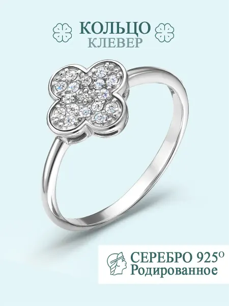 Zlato Кольцо клевер серебро 925 с фианитами