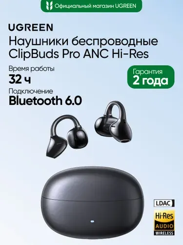 Наушники клипсы беспроводные UGREEN WS218 (85185) ClipBuds Pro ANC Earphone BT 6.0 Active Noise Cancellation Hi-Res. Цвет: черный