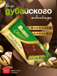 Дубайский шоколад с фисташкой и катаифи 93г