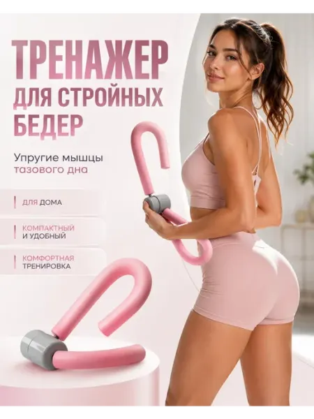 Амурчик93 Тренажёр эспандер для ног и ягодиц