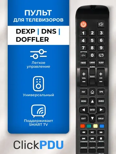 Универсальный пульт для телевизоров Huayu RM-L1325 ver3.0 Dеxp, Doffler и DNS HOD2024