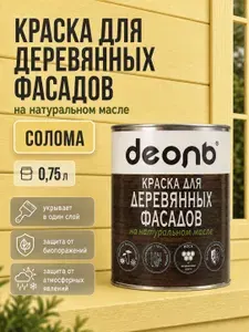 Краска для деревянных фасадов на натуральном масле Деоль Сандал (0,75л)