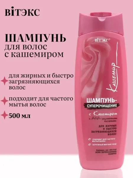 Витэкс Шампунь для жирных волос Кашемировый