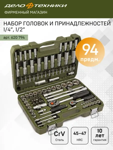 Дело Техники Набор инструментов для автомобиля 94 предмета