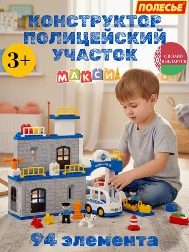 Конструктор пластиковый развивающий для малышей "Полесье" - "Полицейский участок" 94 элемента