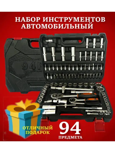 AutoTechPrime набор инструментов автомобильный AT-094 94 предмета